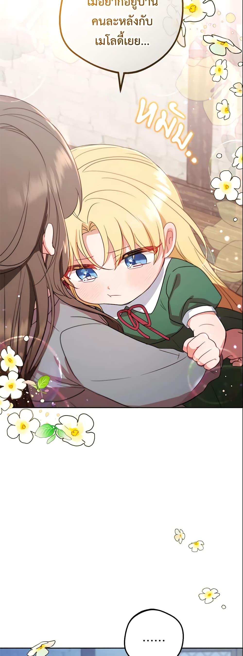 The Villainess Is Shy In Receiving Love page 24
