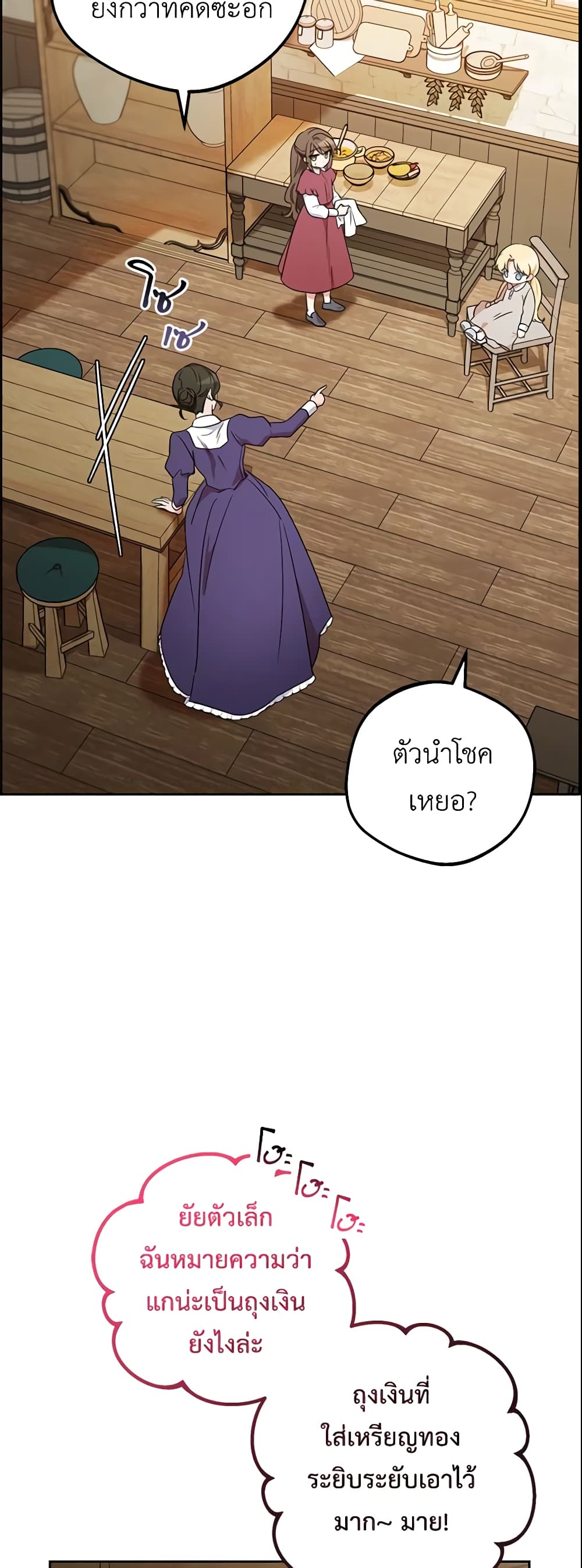 The Villainess Is Shy In Receiving Love page 31