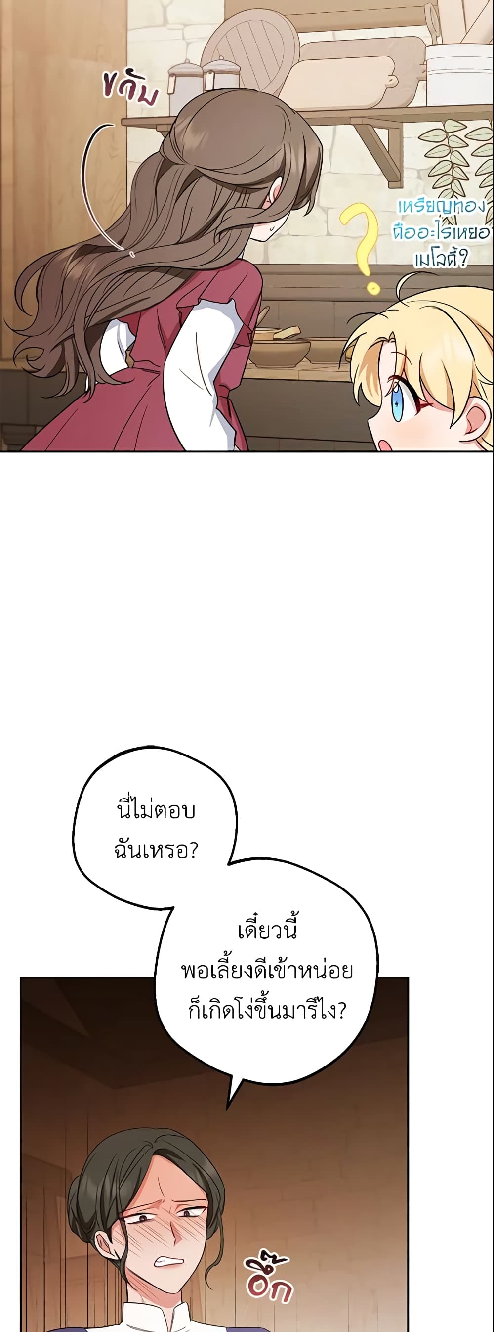 The Villainess Is Shy In Receiving Love page 33