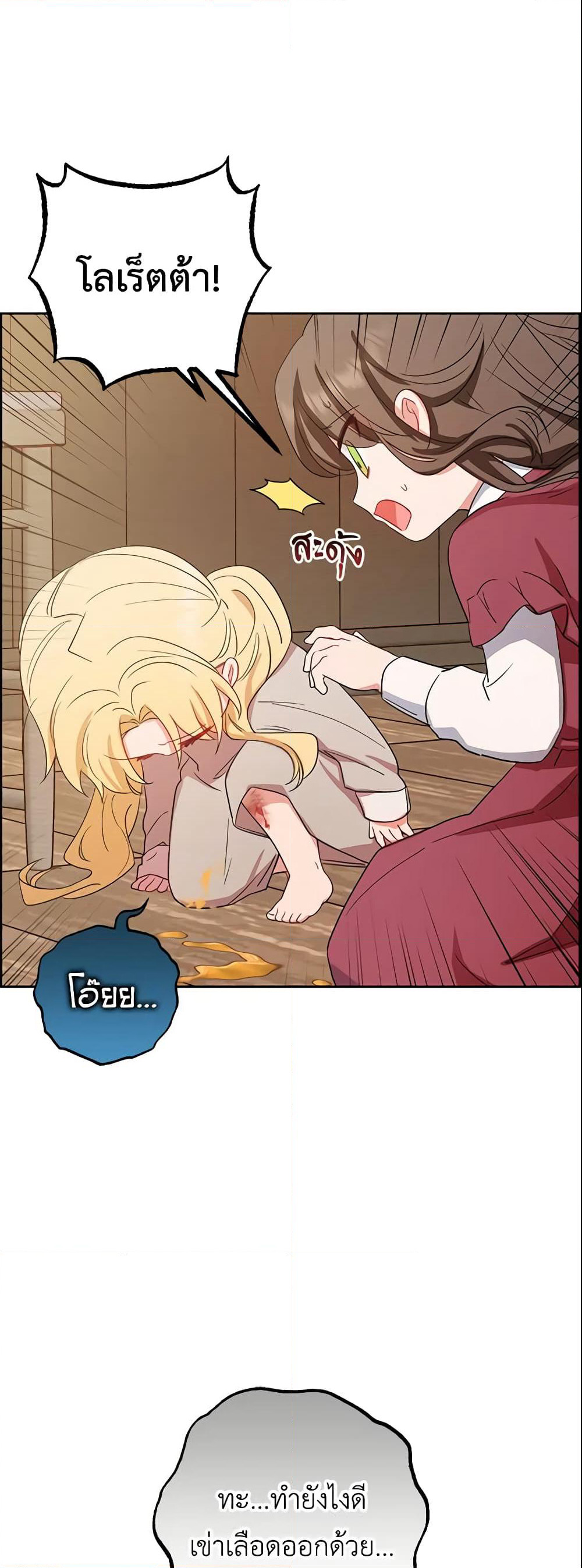 The Villainess Is Shy In Receiving Love page 42