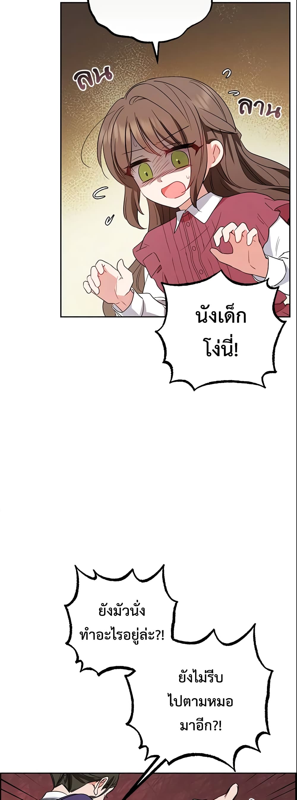 The Villainess Is Shy In Receiving Love page 43