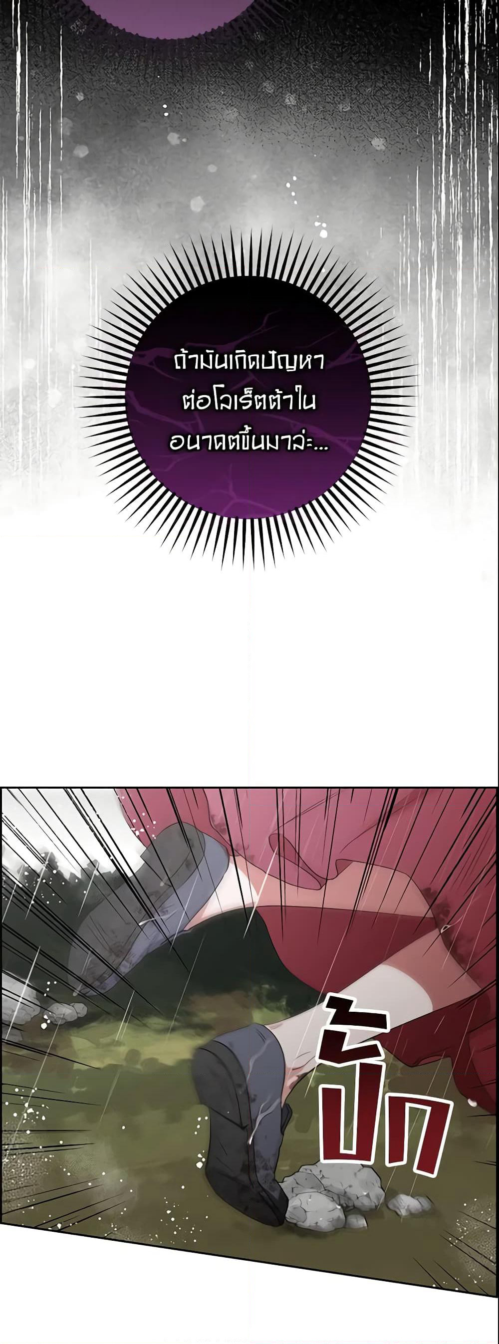 The Villainess Is Shy In Receiving Love page 49