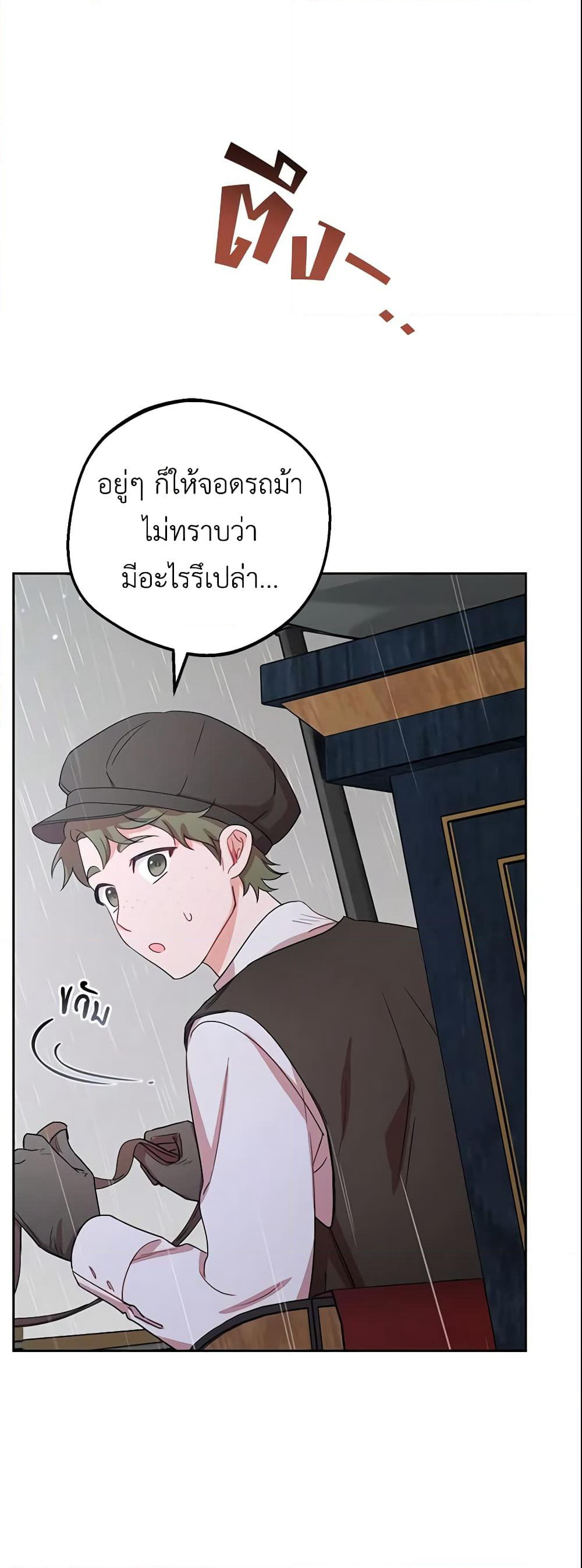 The Villainess Is Shy In Receiving Love page 58
