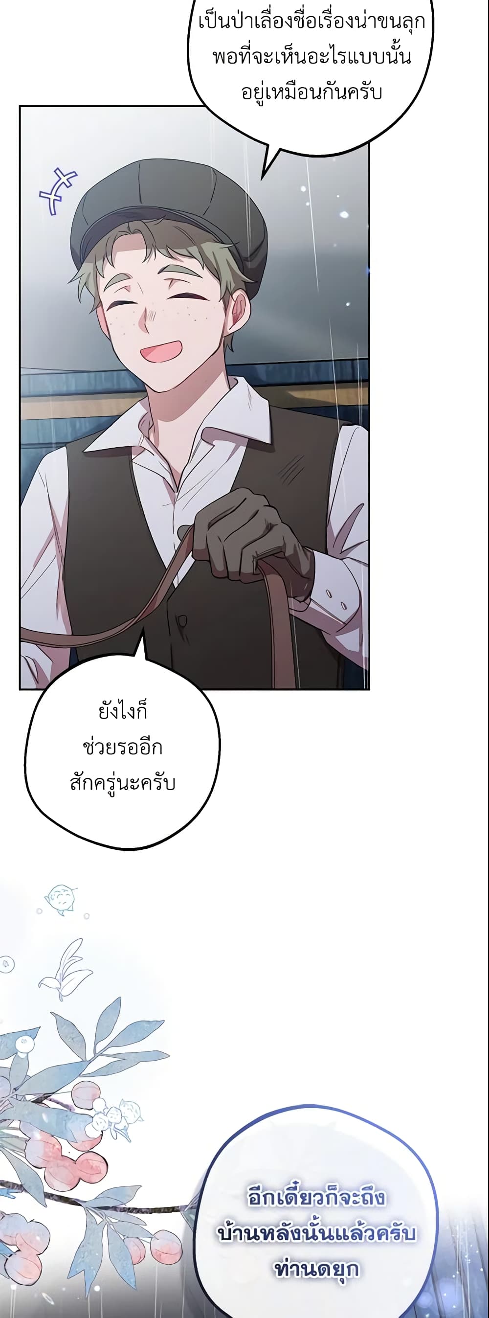 The Villainess Is Shy In Receiving Love page 60