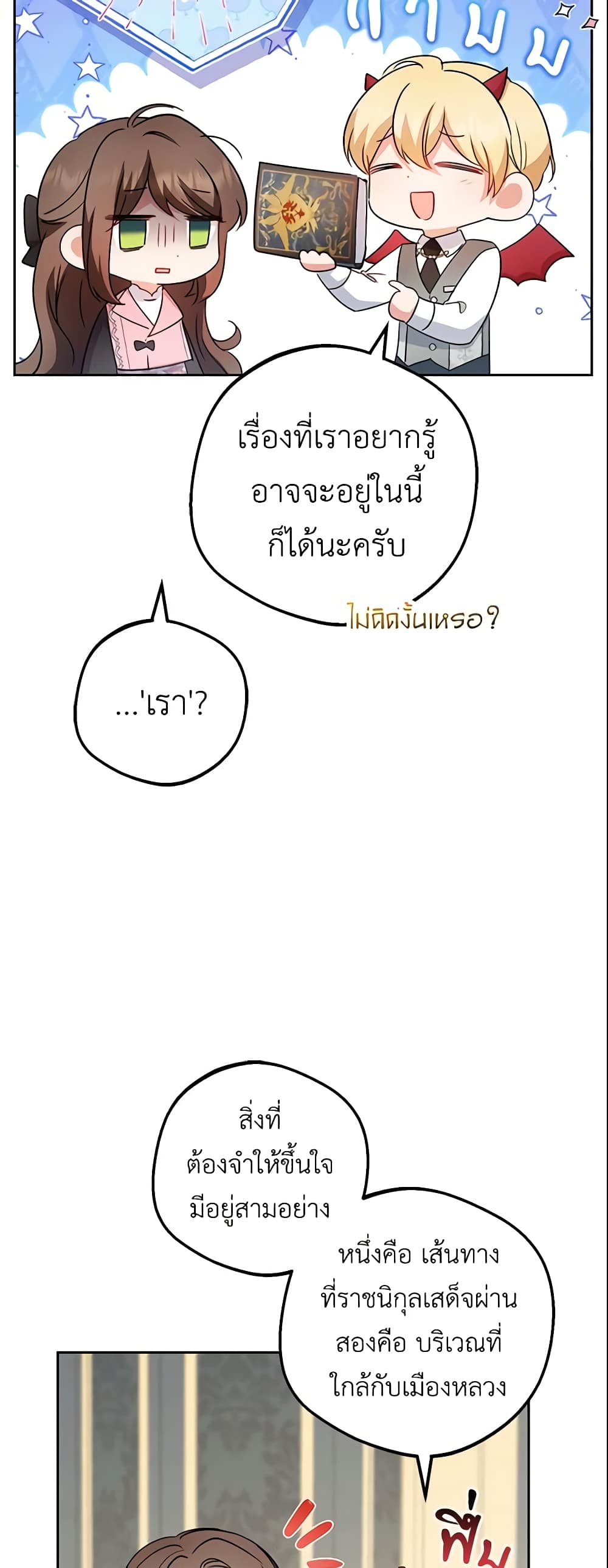 The Villainess Is Shy In Receiving Love page 5