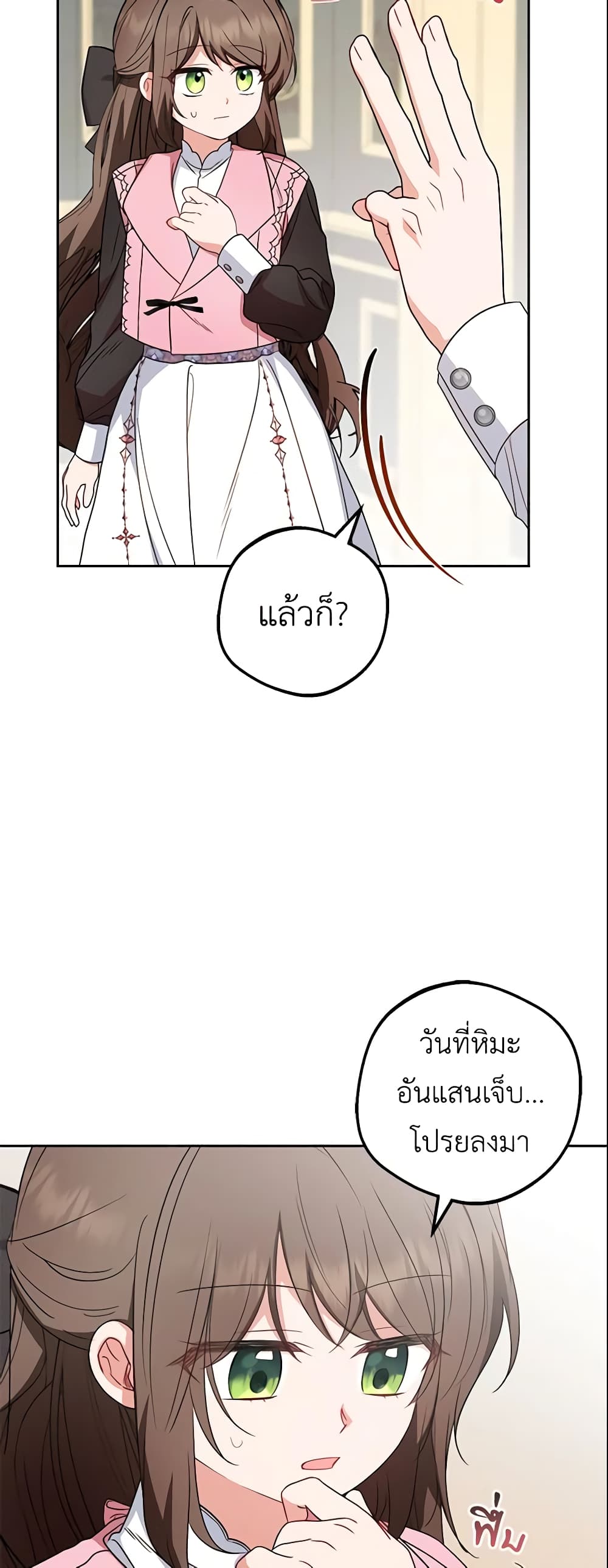 The Villainess Is Shy In Receiving Love page 6