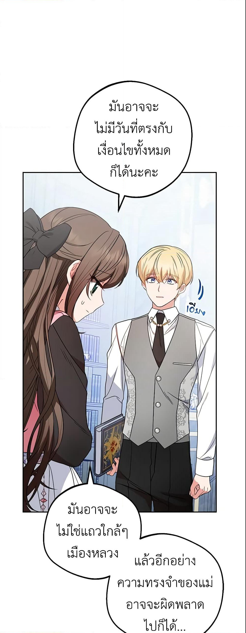 The Villainess Is Shy In Receiving Love page 8