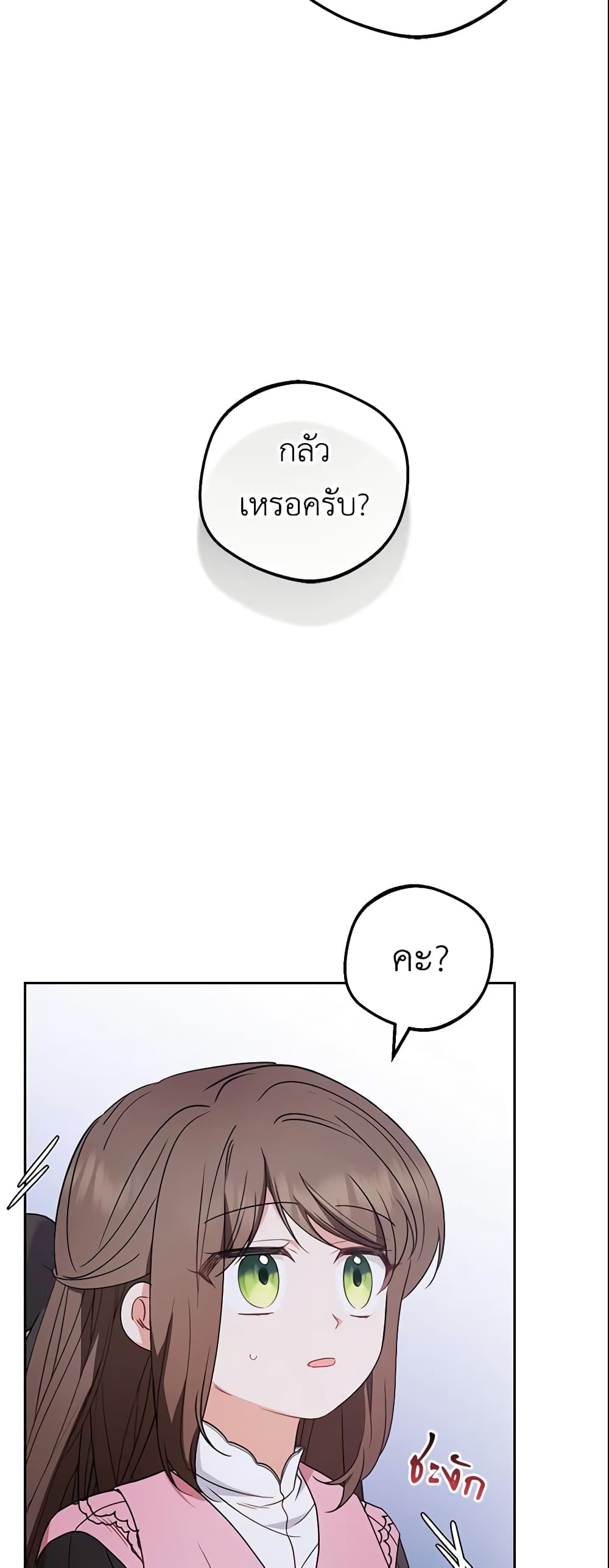 The Villainess Is Shy In Receiving Love page 9