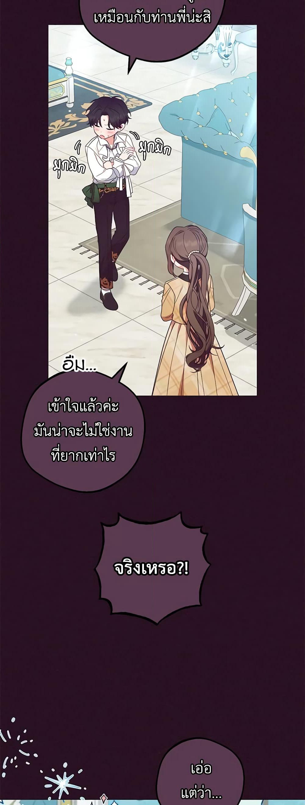 The Villainess Is Shy In Receiving Love page 3