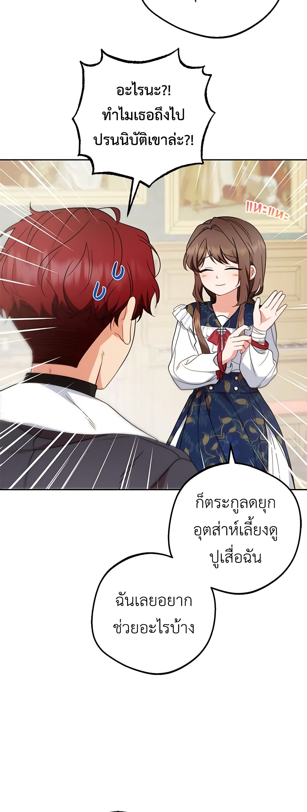 The Villainess Is Shy In Receiving Love page 9