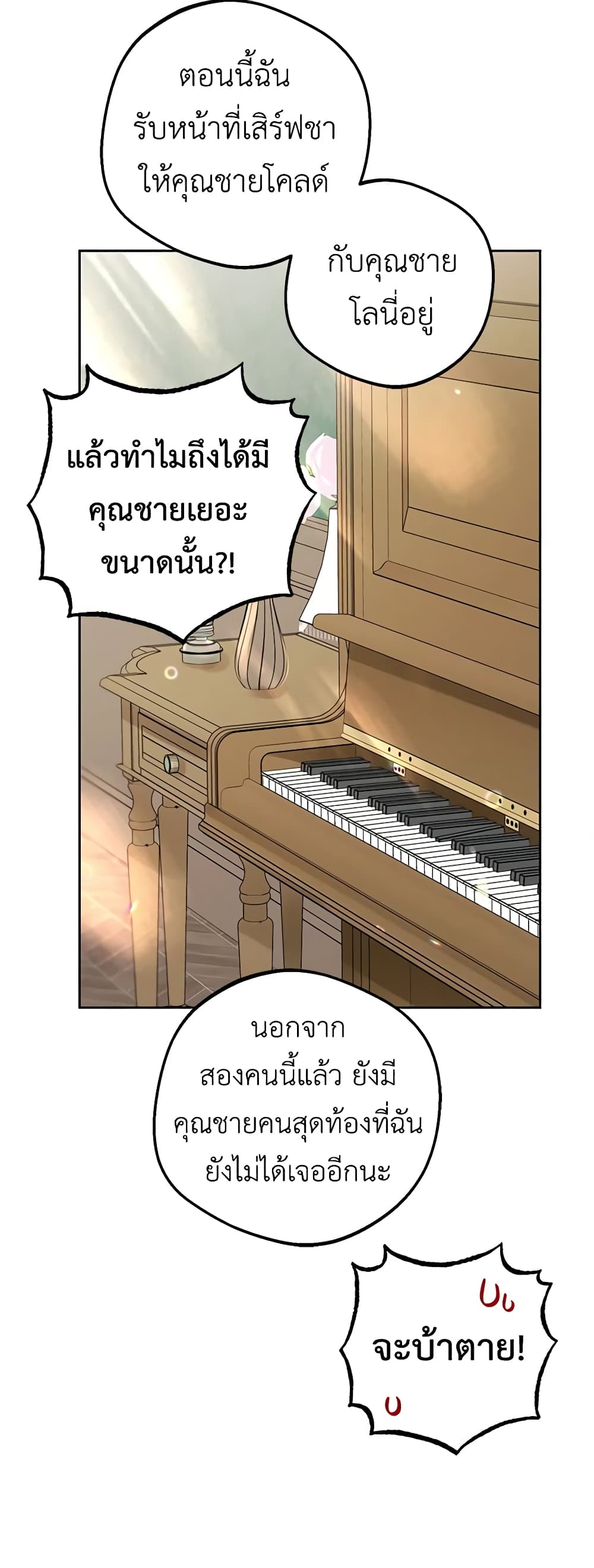 The Villainess Is Shy In Receiving Love page 10