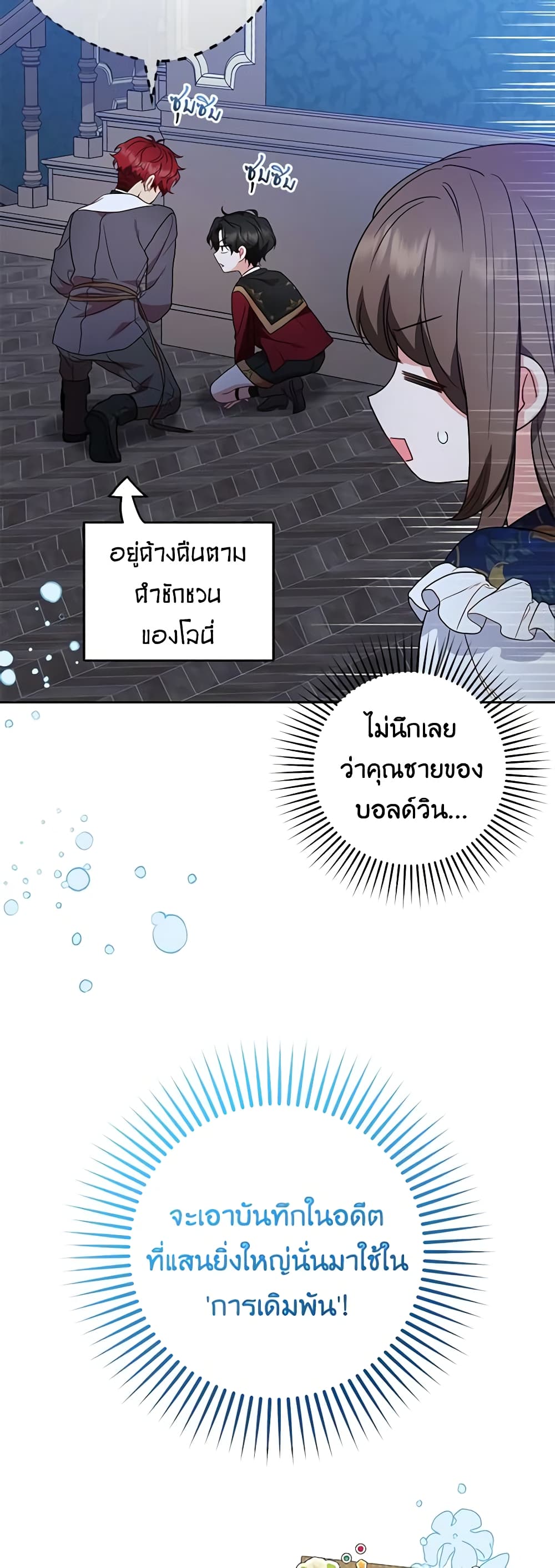 The Villainess Is Shy In Receiving Love page 7