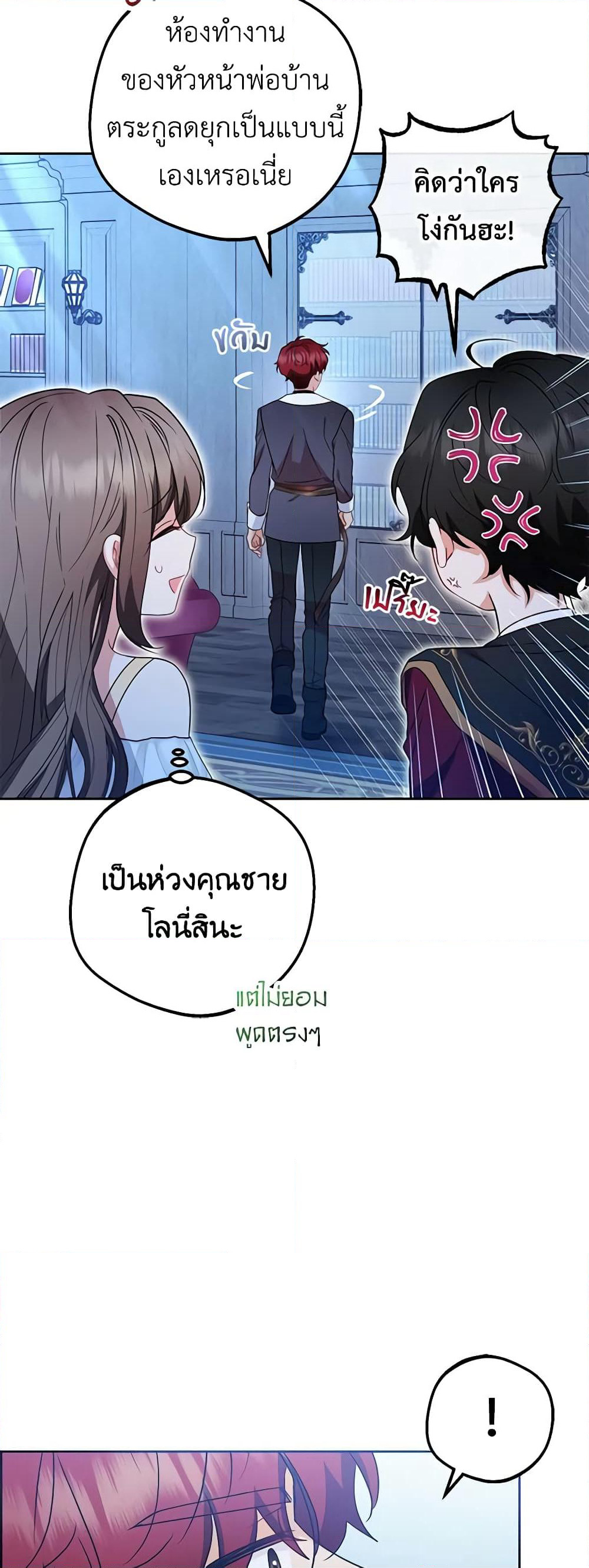 The Villainess Is Shy In Receiving Love page 7