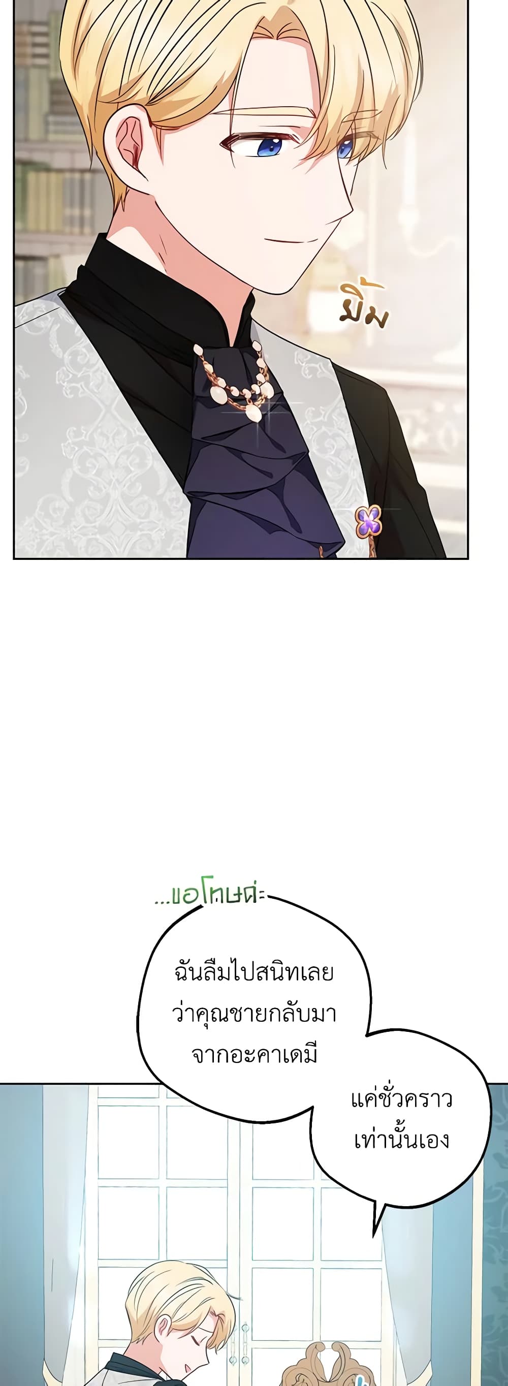 The Villainess Is Shy In Receiving Love page 3