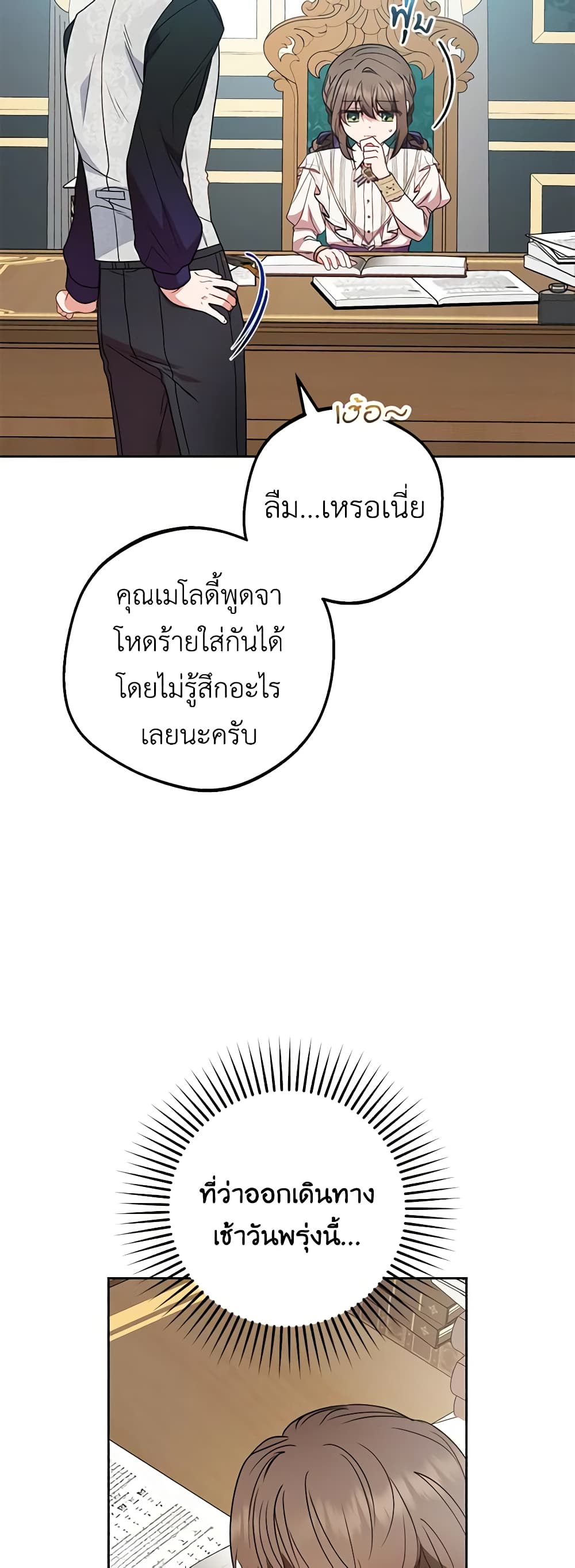 The Villainess Is Shy In Receiving Love page 4