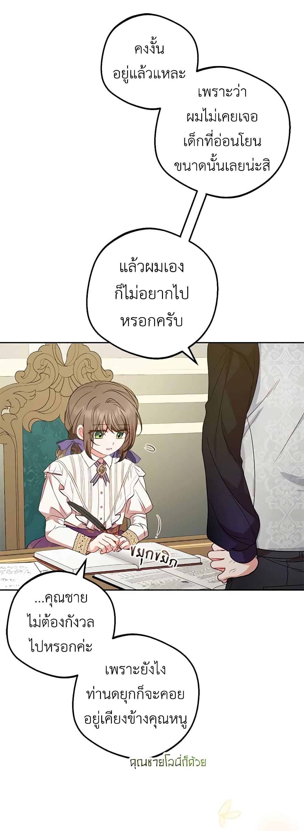 The Villainess Is Shy In Receiving Love page 9