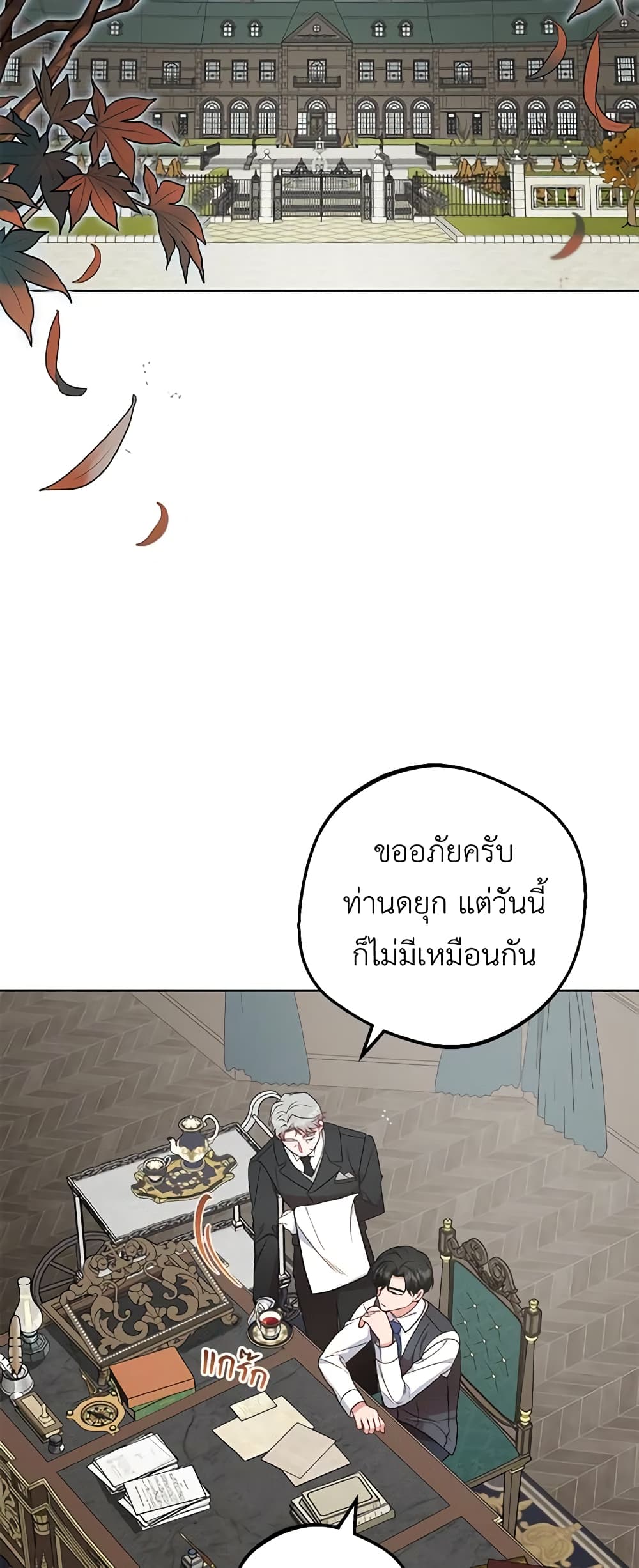 The Villainess Is Shy In Receiving Love page 3