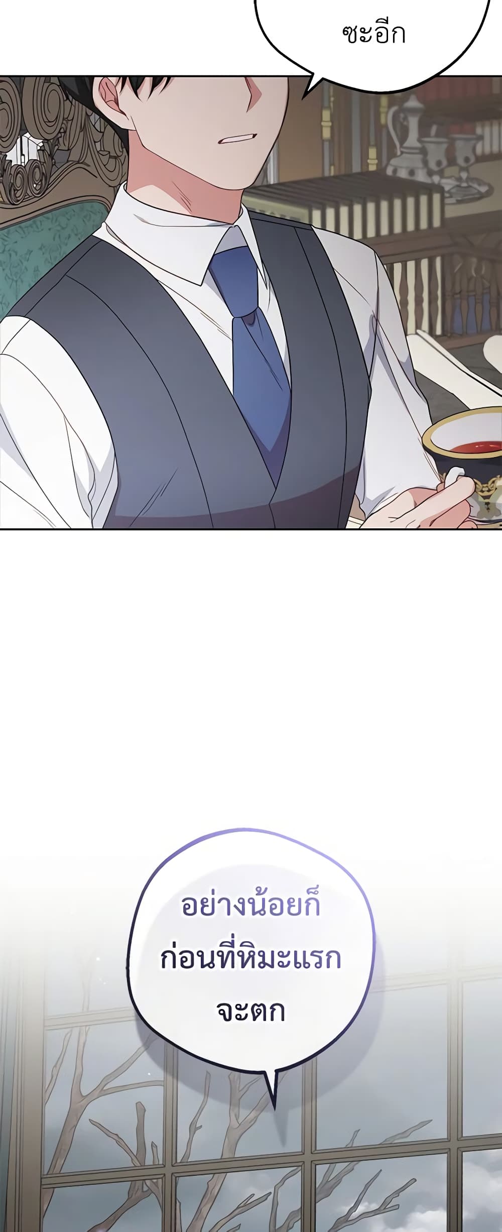 The Villainess Is Shy In Receiving Love page 7