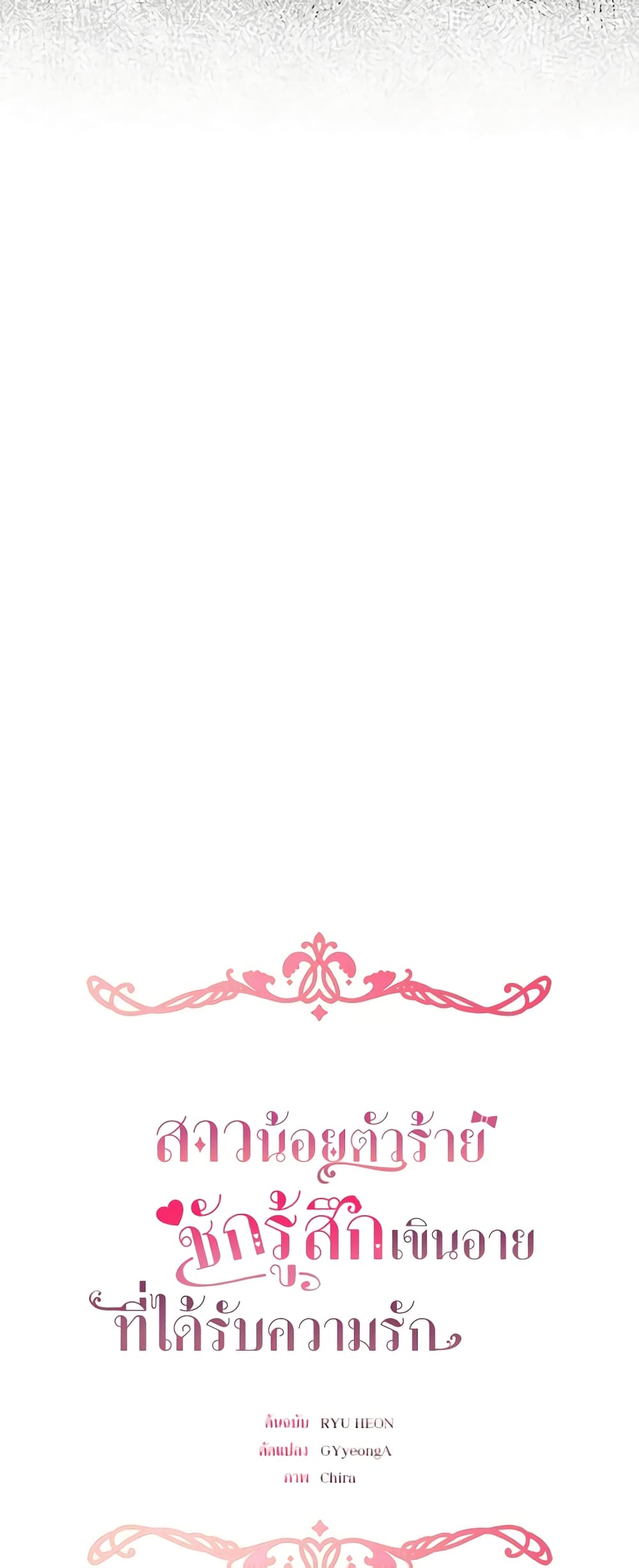 The Villainess Is Shy In Receiving Love page 9