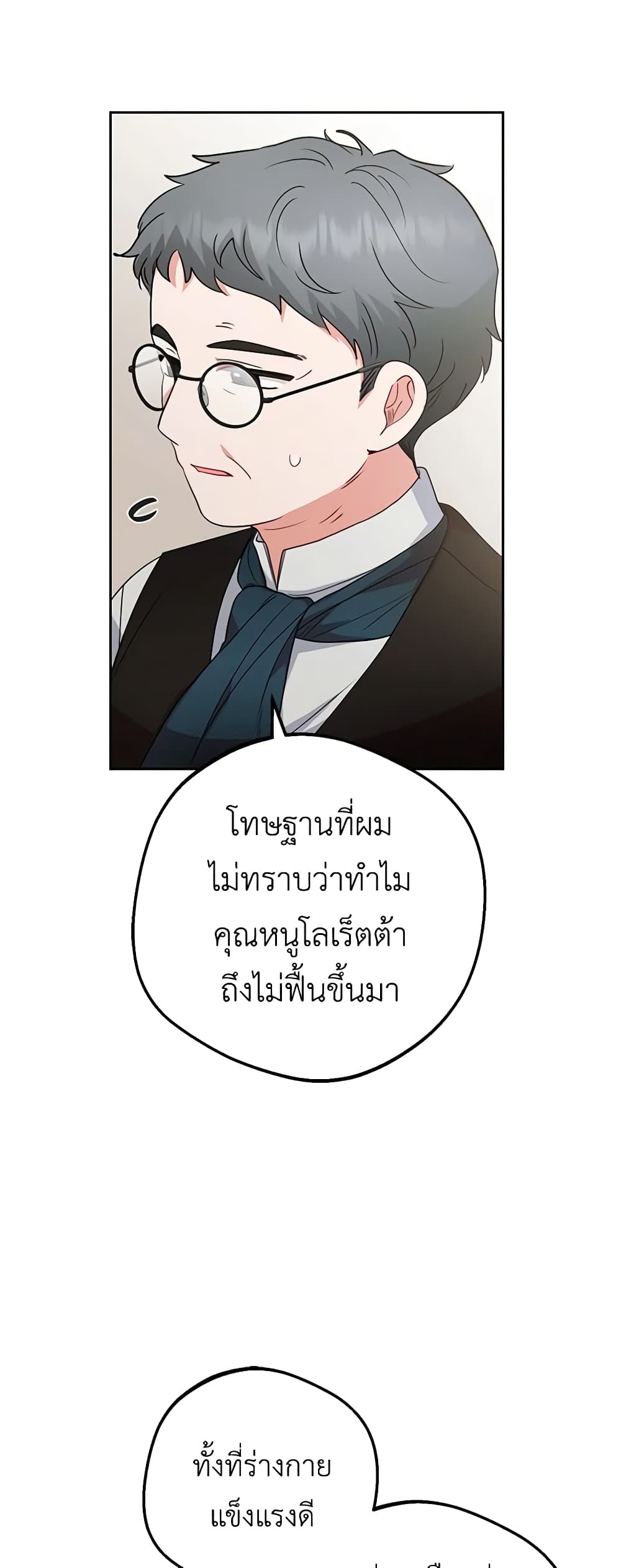 The Villainess Is Shy In Receiving Love page 4