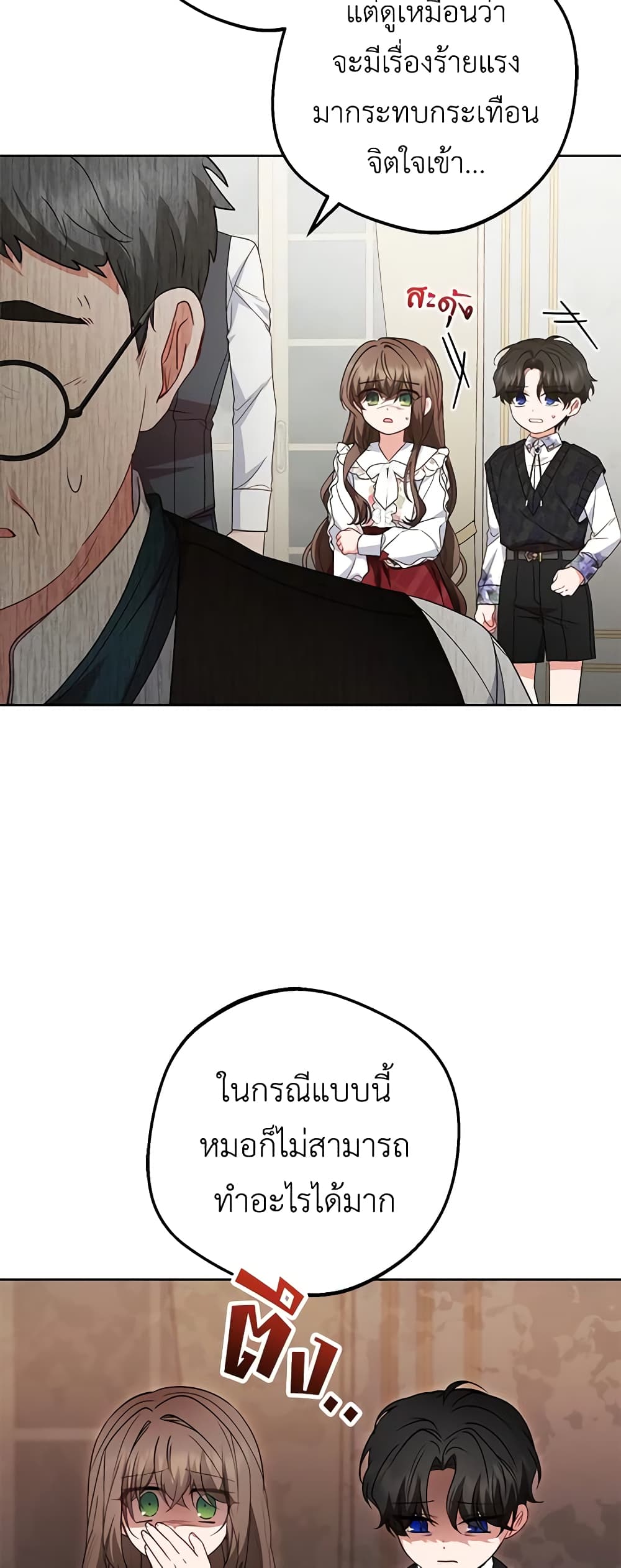 The Villainess Is Shy In Receiving Love page 5