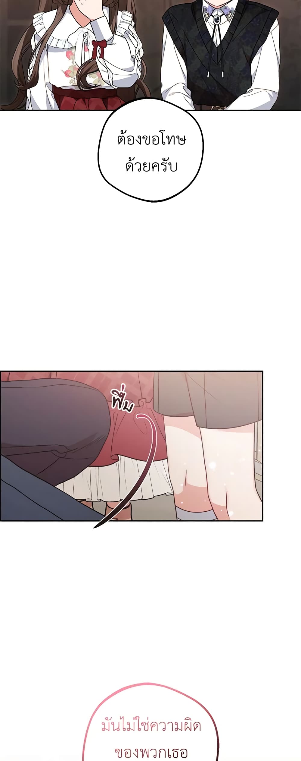 The Villainess Is Shy In Receiving Love page 6