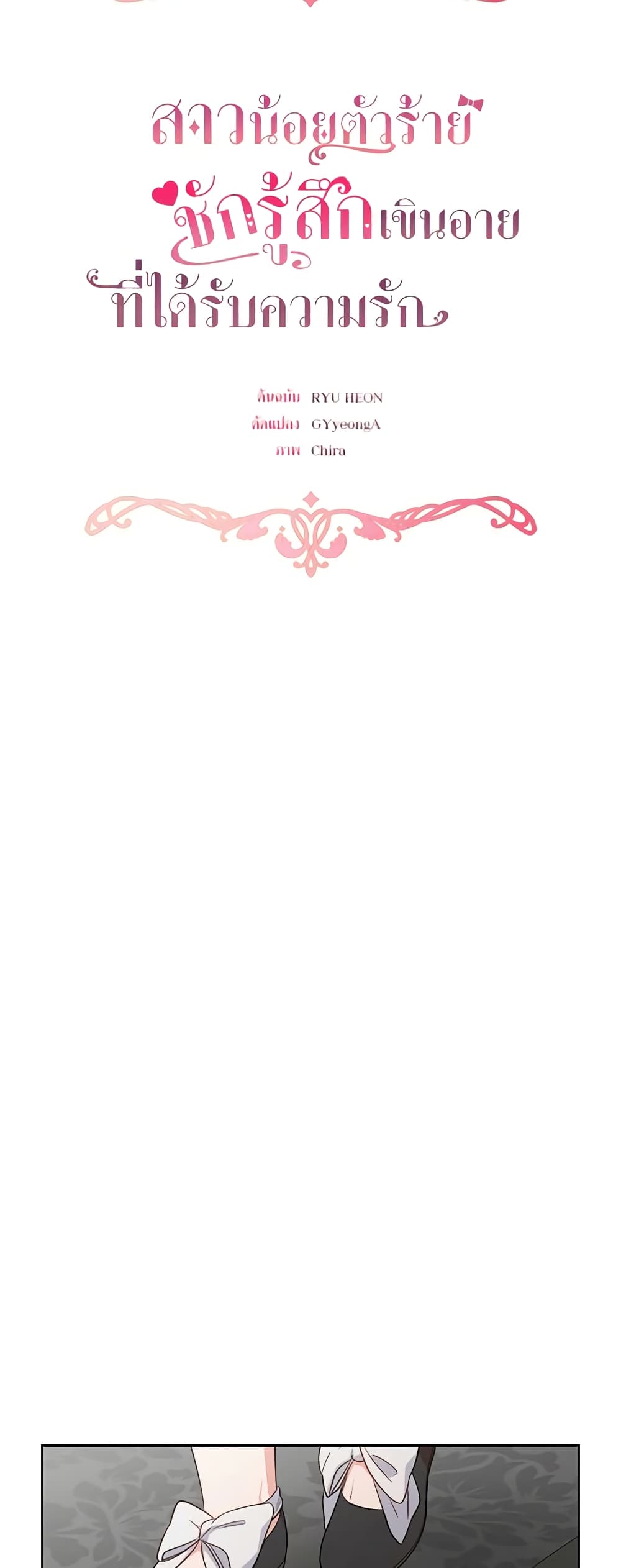 The Villainess Is Shy In Receiving Love page 10