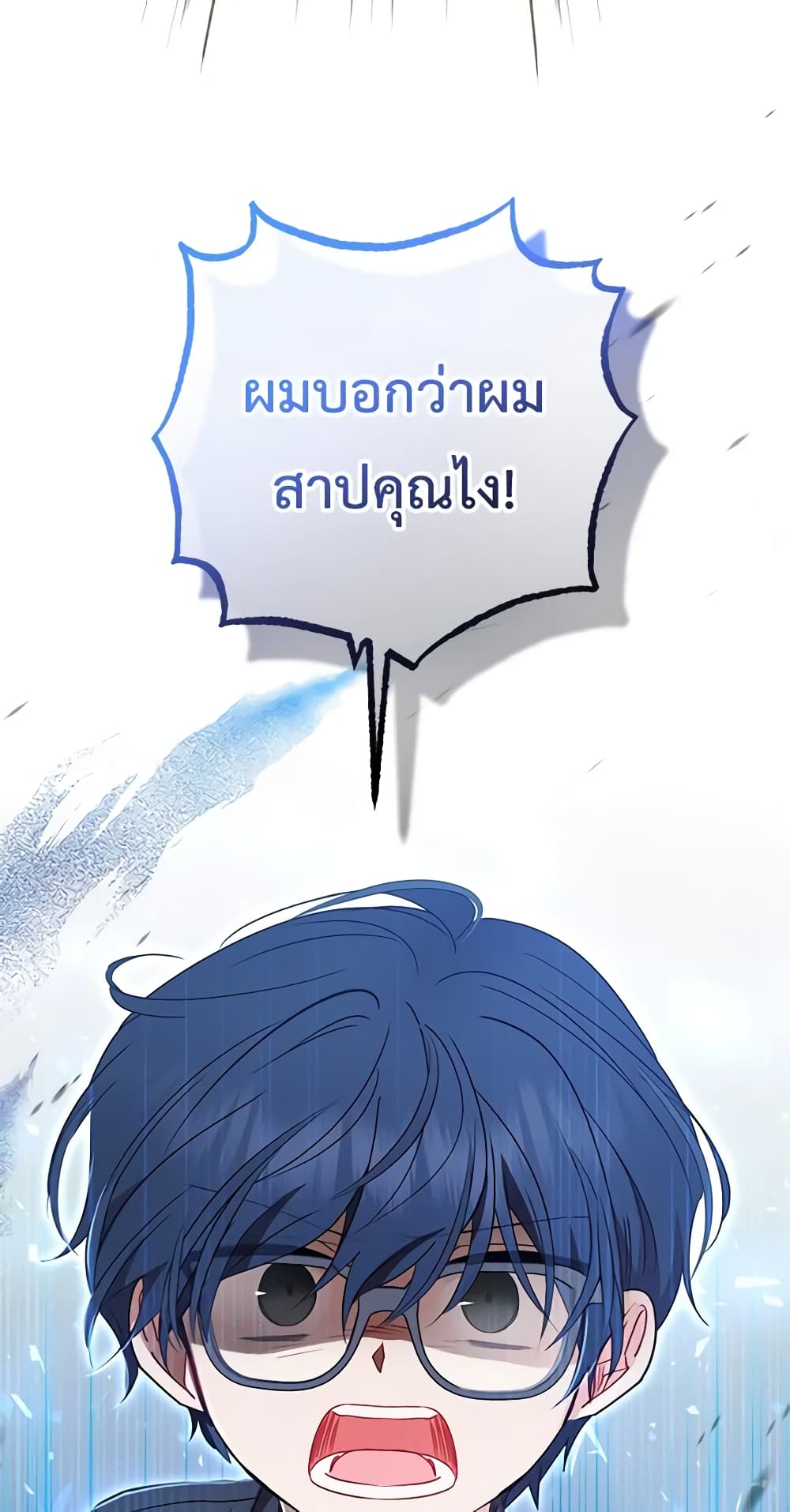 The Villainess Is Shy In Receiving Love page 4