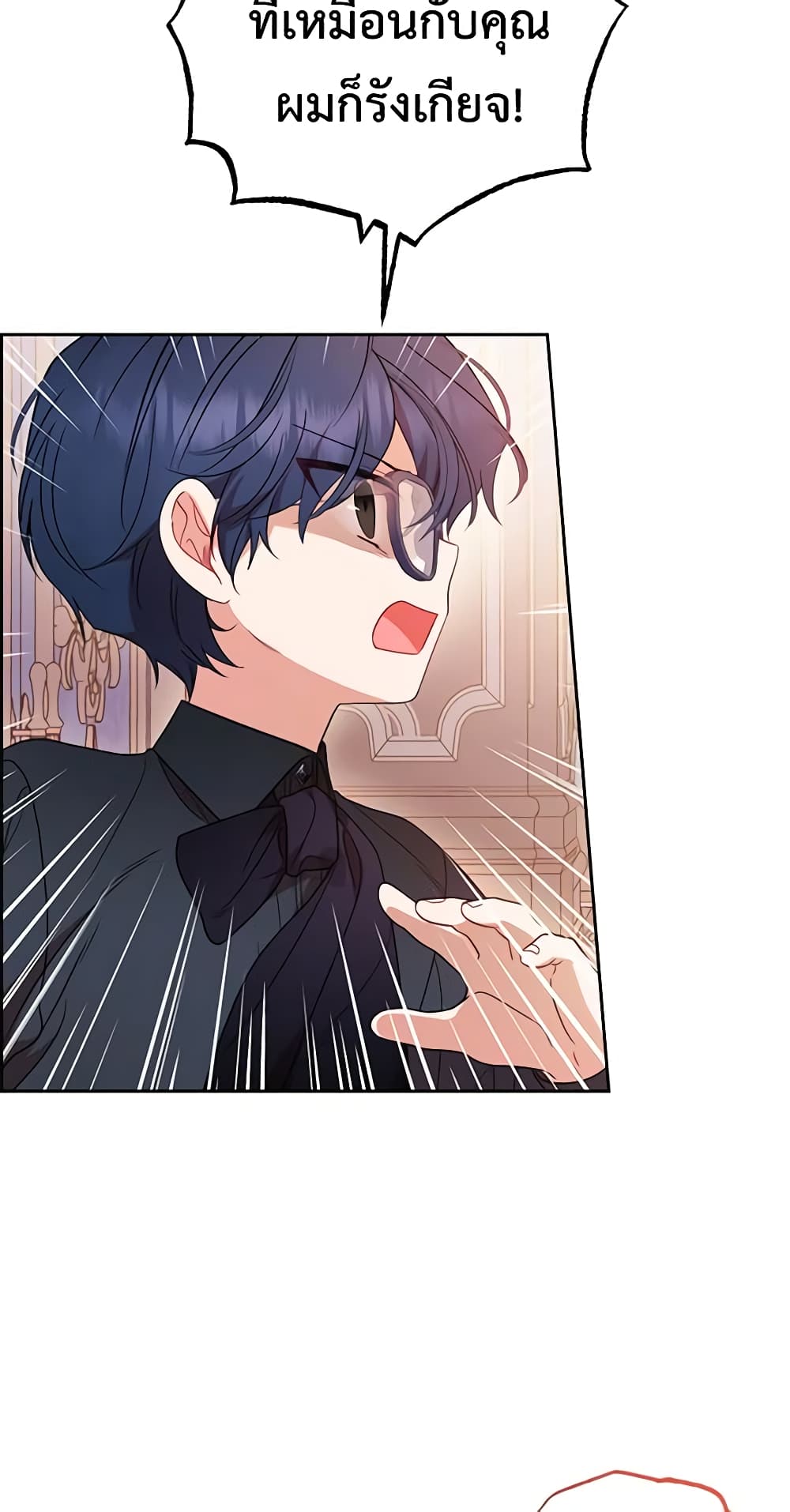 The Villainess Is Shy In Receiving Love page 6