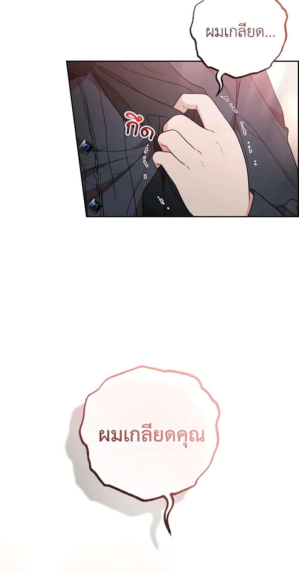 The Villainess Is Shy In Receiving Love page 7