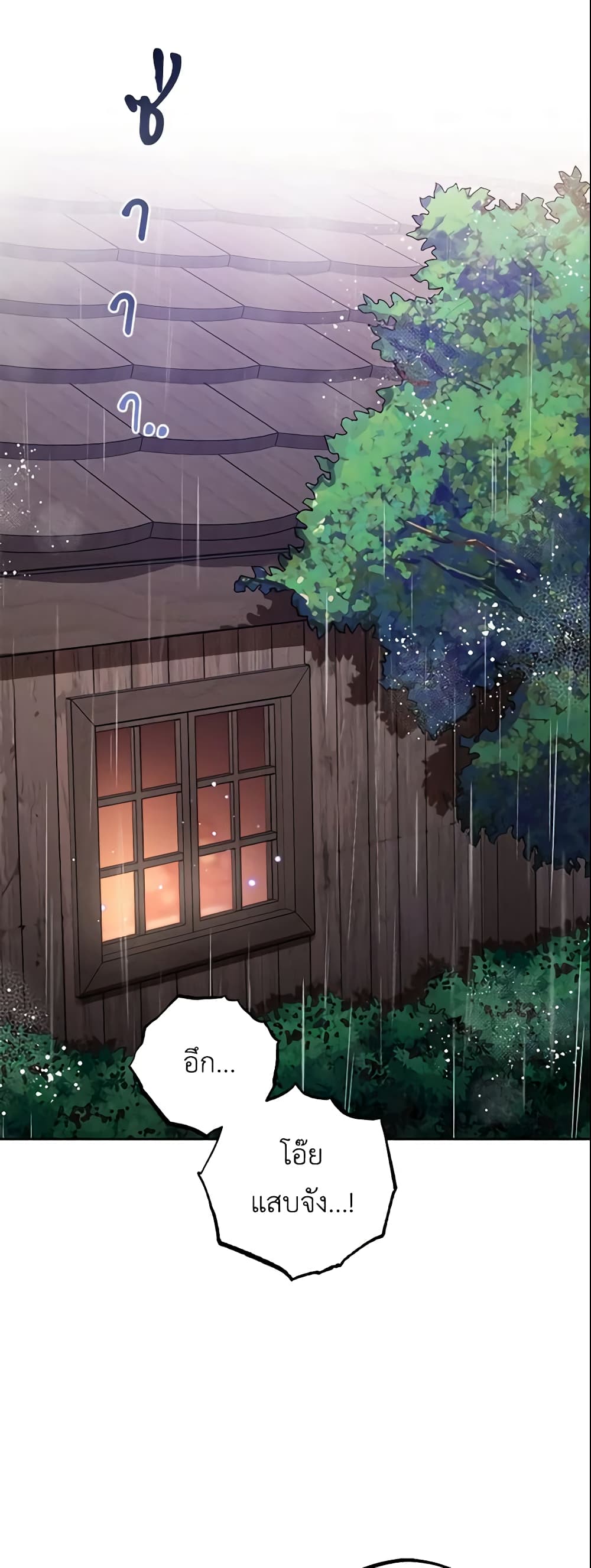 The Villainess Is Shy In Receiving Love page 8