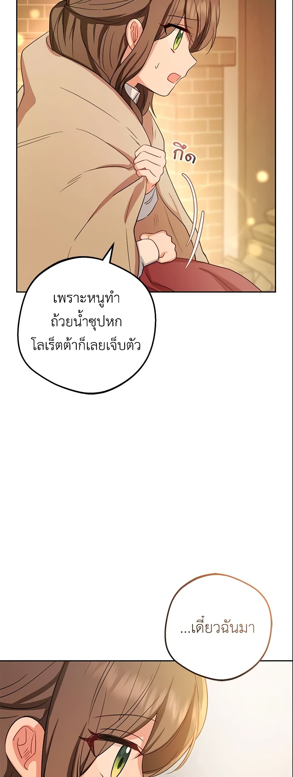 The Villainess Is Shy In Receiving Love page 15