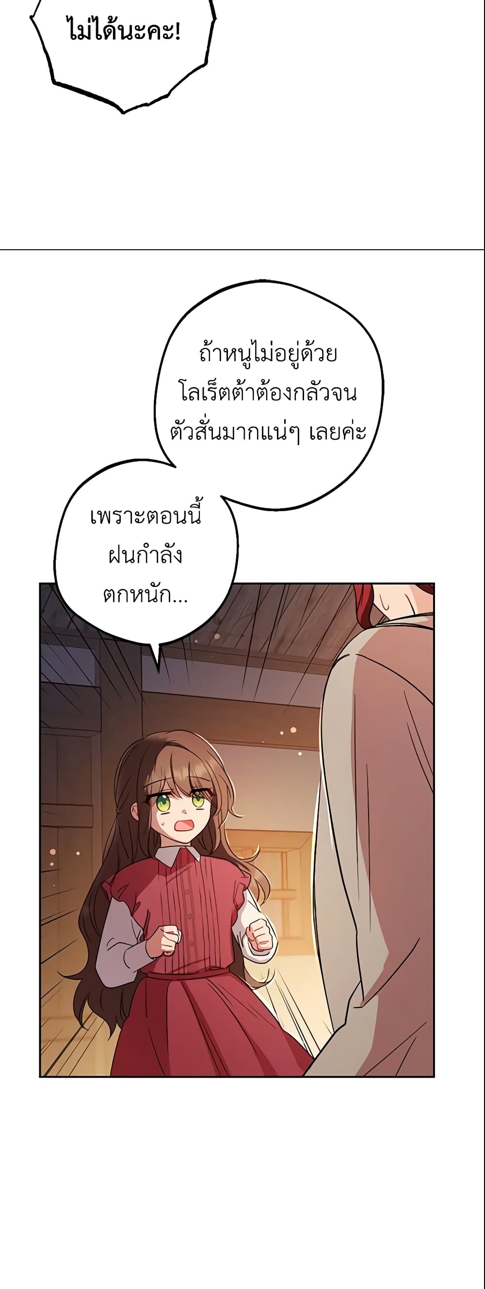 The Villainess Is Shy In Receiving Love page 17