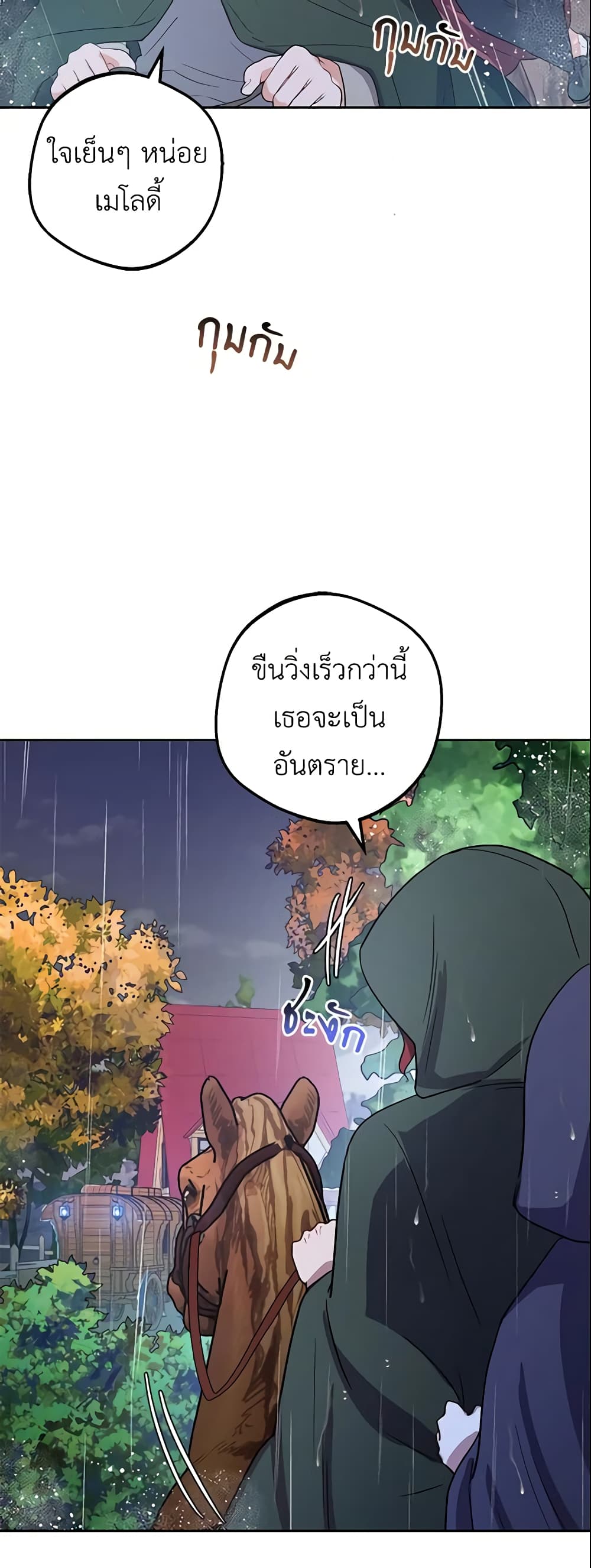 The Villainess Is Shy In Receiving Love page 21