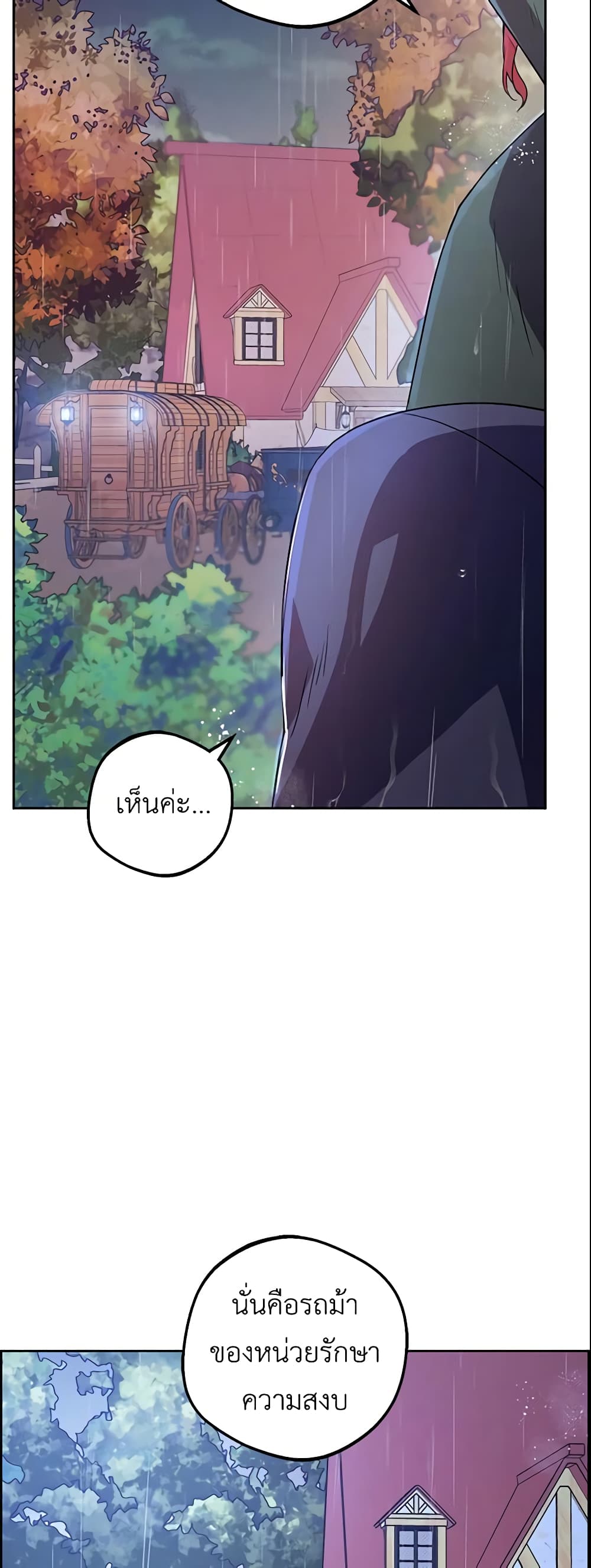 The Villainess Is Shy In Receiving Love page 23