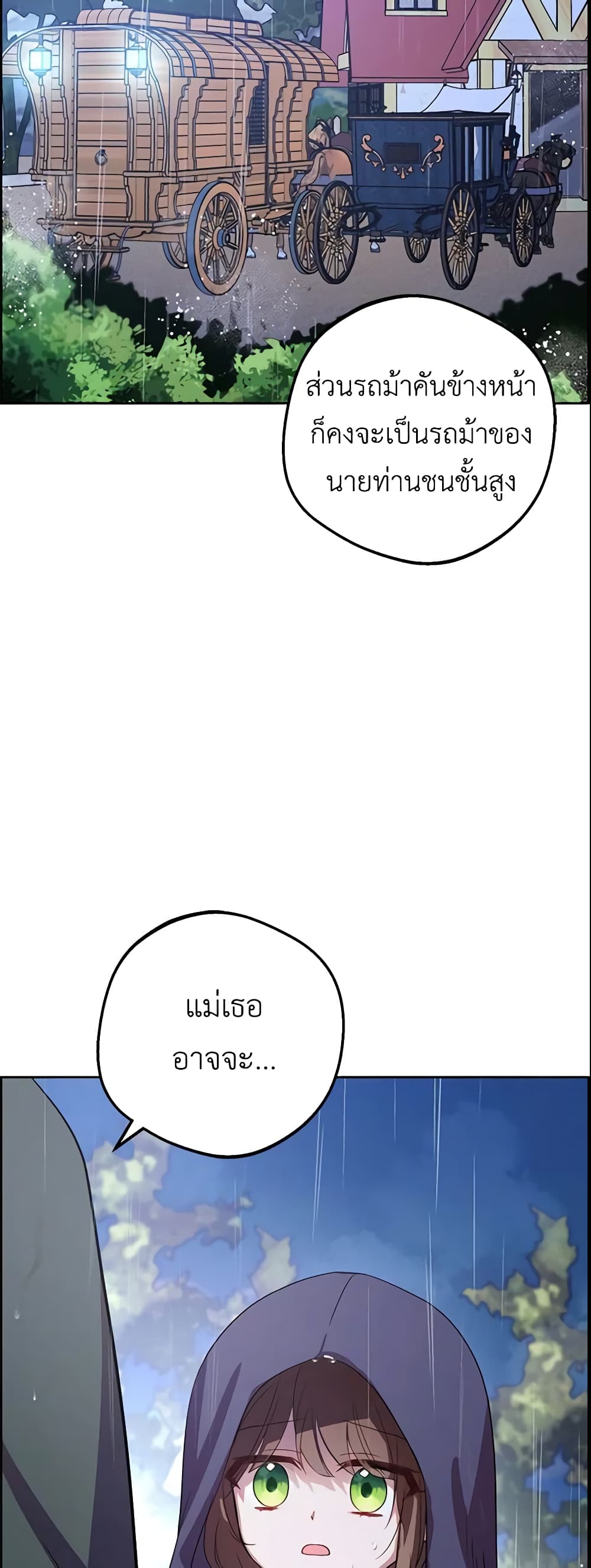 The Villainess Is Shy In Receiving Love page 24