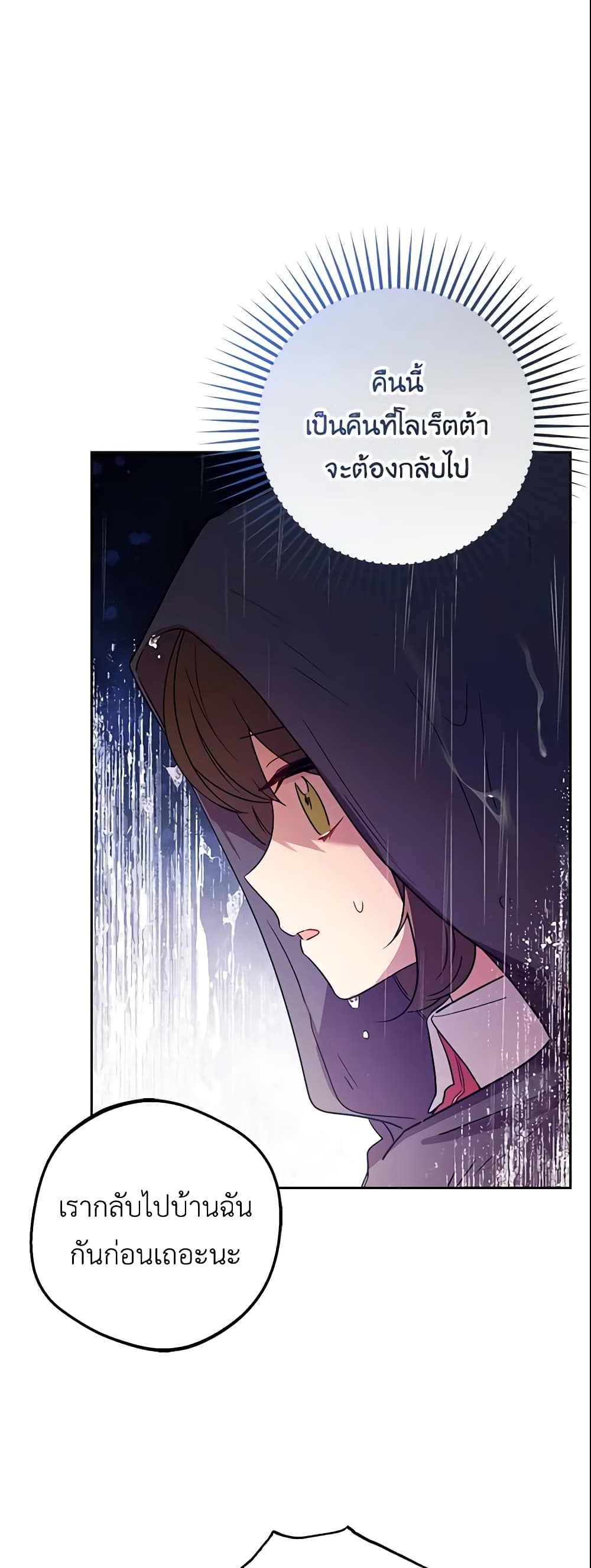 The Villainess Is Shy In Receiving Love page 26