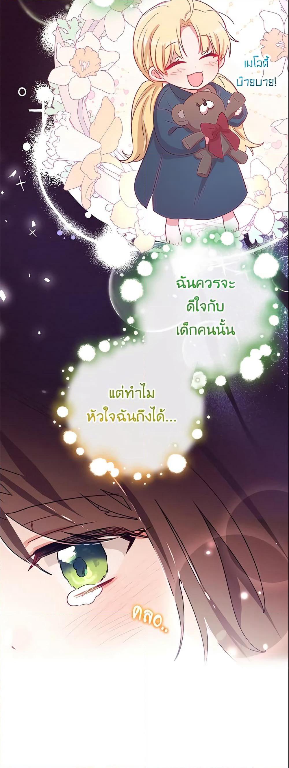 The Villainess Is Shy In Receiving Love page 32