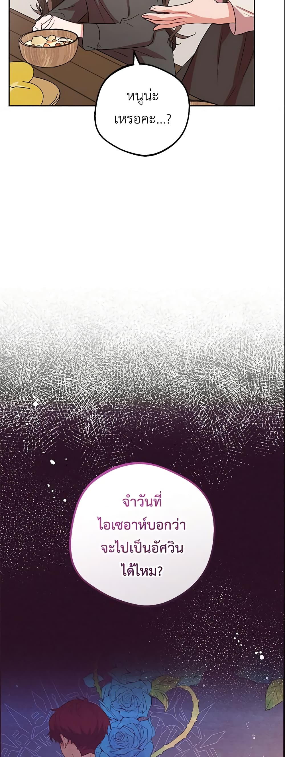 The Villainess Is Shy In Receiving Love page 44