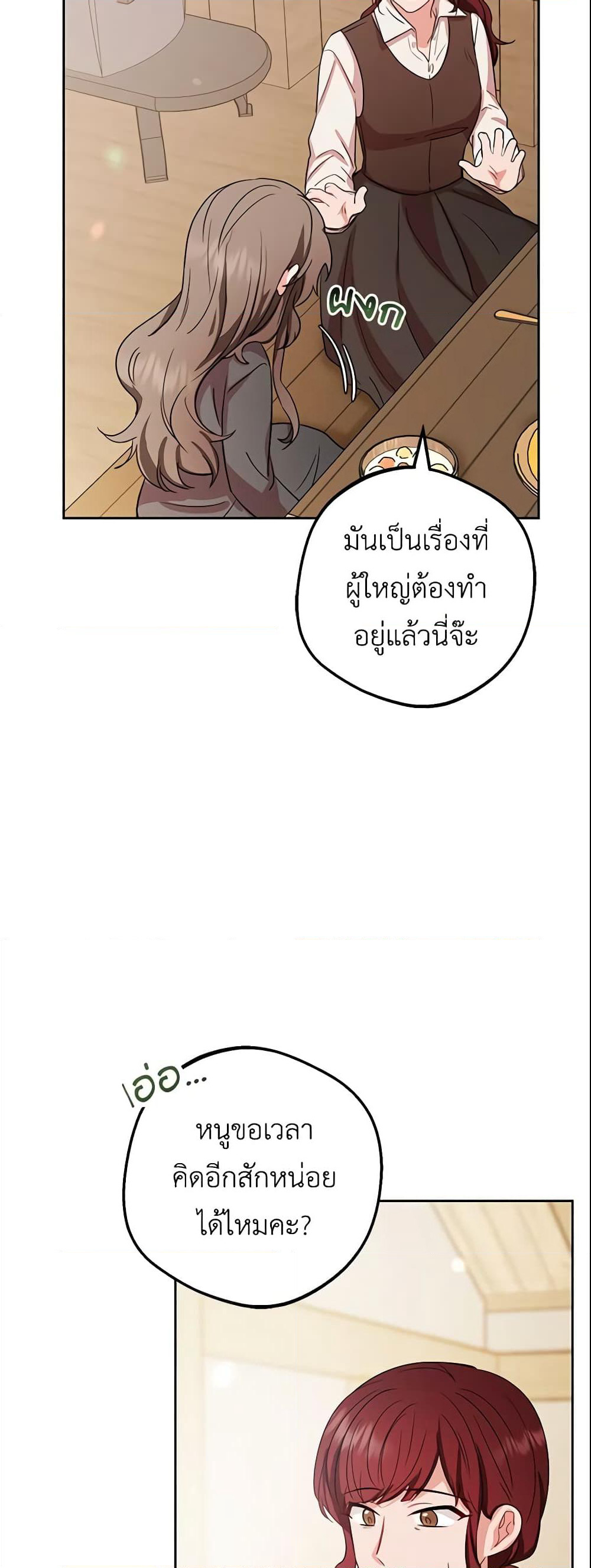 The Villainess Is Shy In Receiving Love page 48