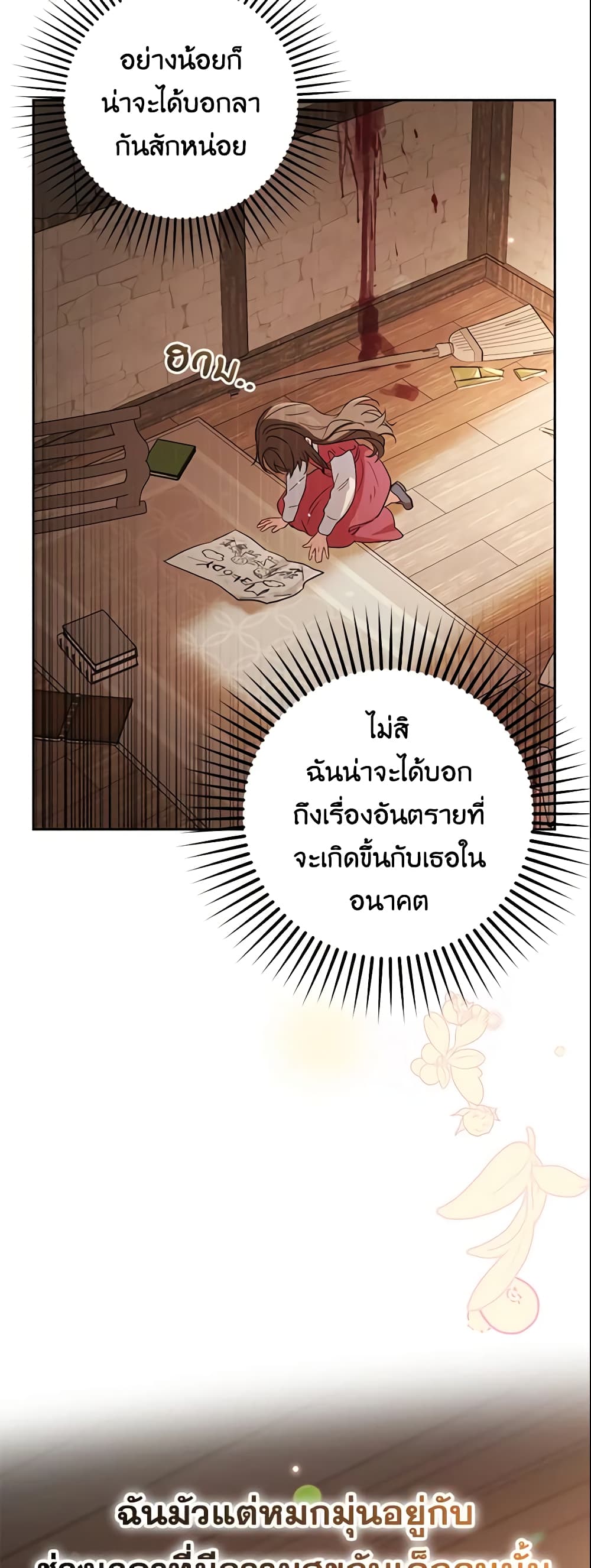 The Villainess Is Shy In Receiving Love page 55