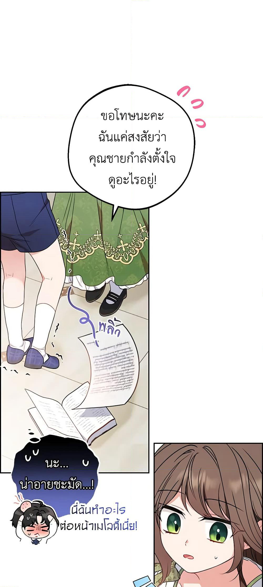 The Villainess Is Shy In Receiving Love page 2