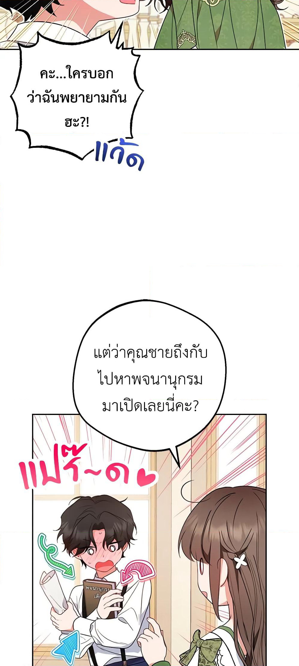 The Villainess Is Shy In Receiving Love page 7