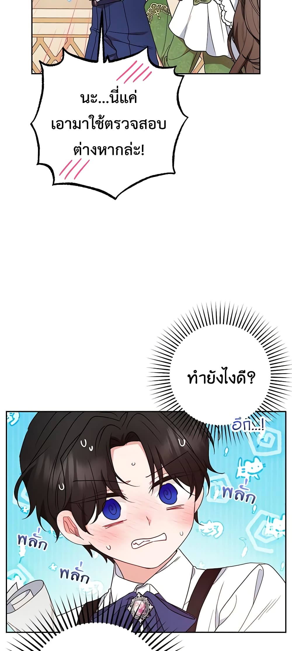 The Villainess Is Shy In Receiving Love page 8