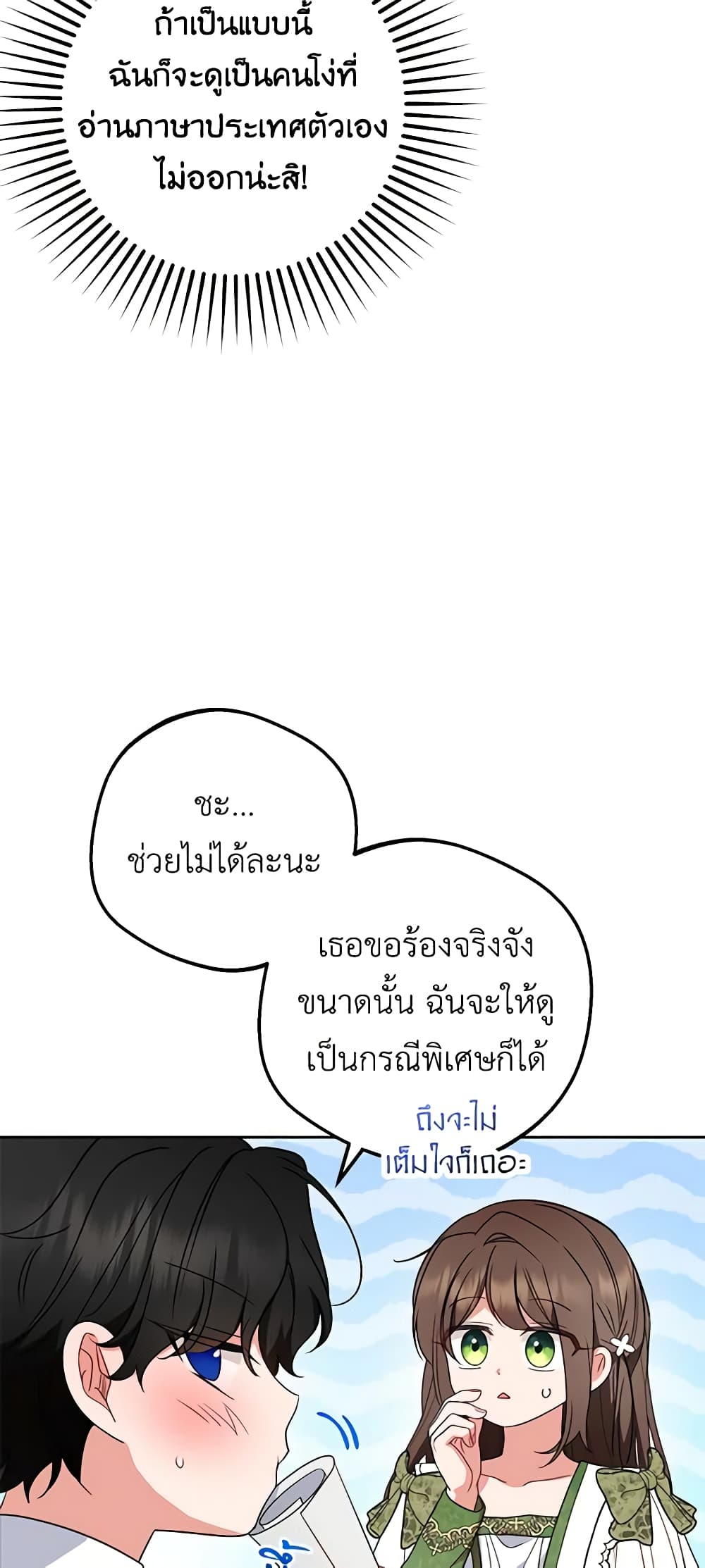 The Villainess Is Shy In Receiving Love page 9