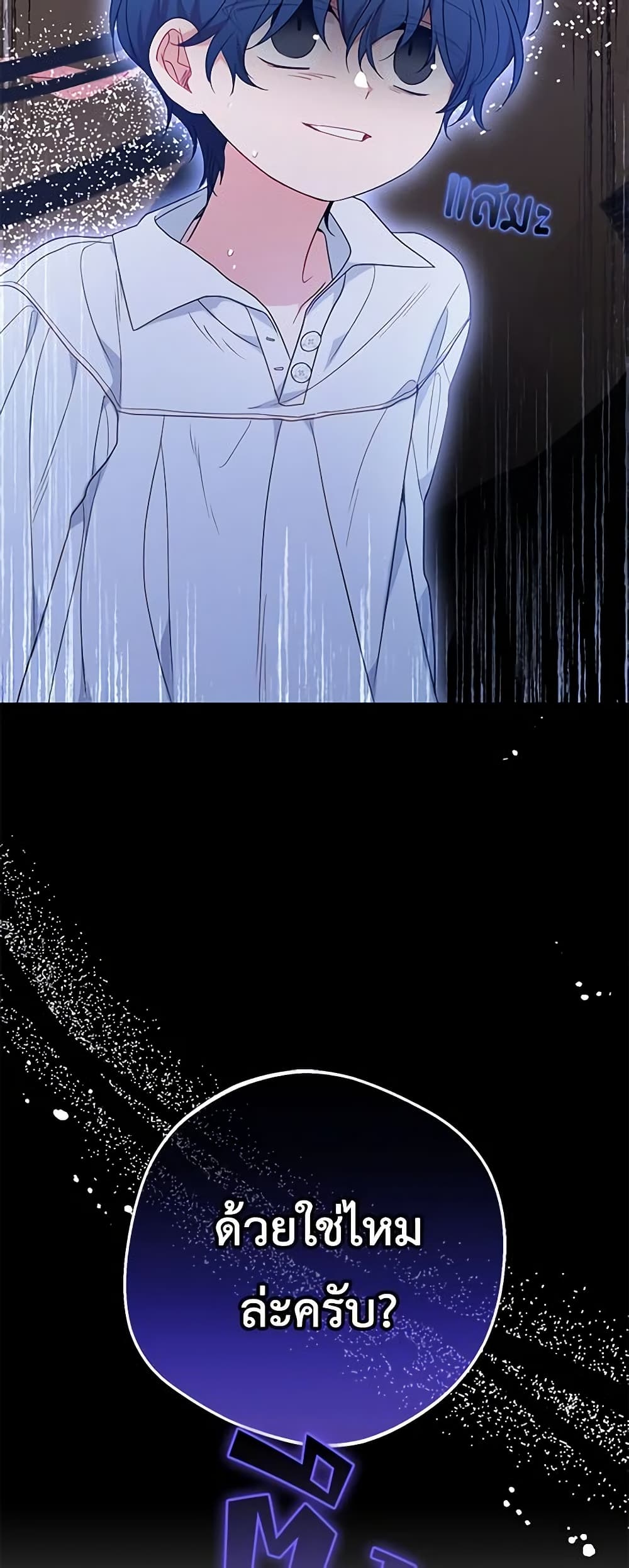 The Villainess Is Shy In Receiving Love page 3
