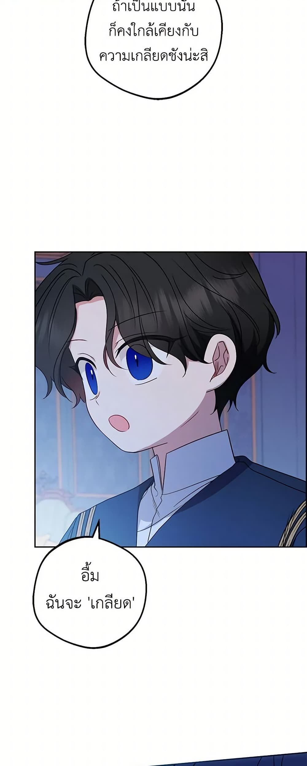 The Villainess Is Shy In Receiving Love page 6