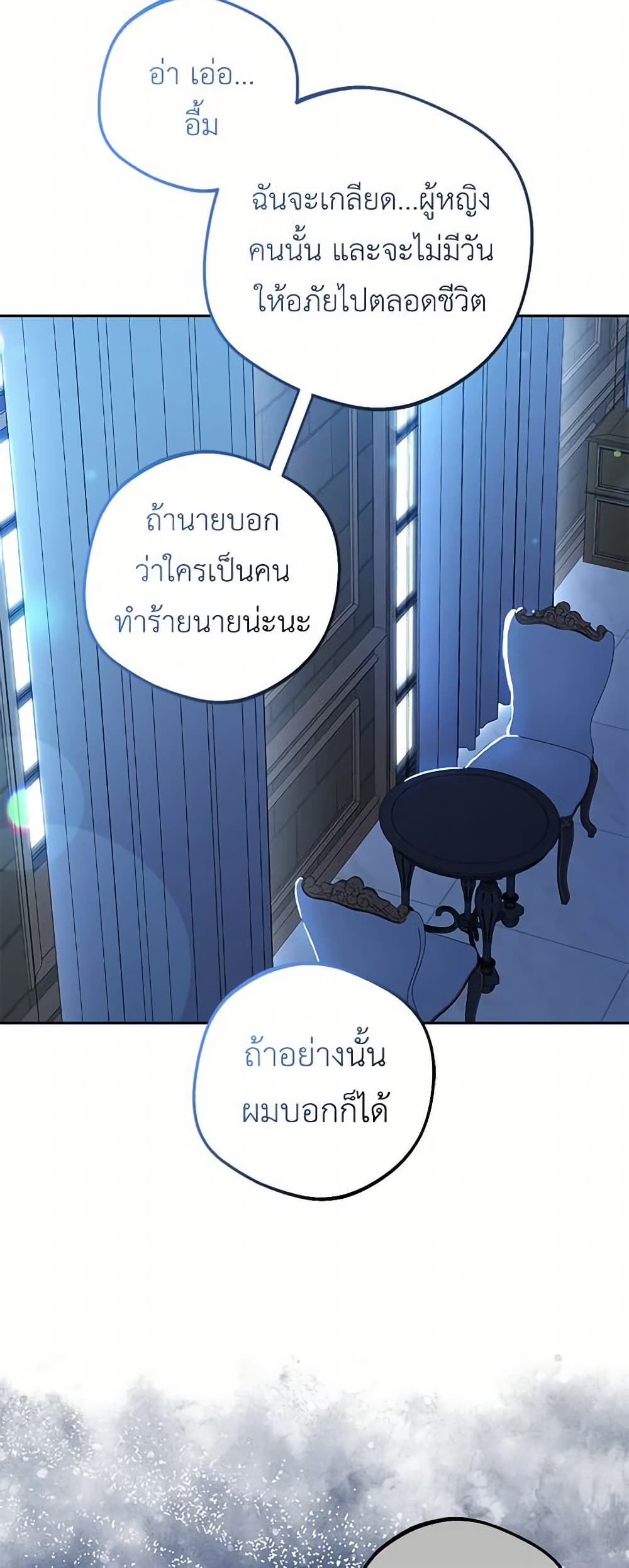 The Villainess Is Shy In Receiving Love page 8