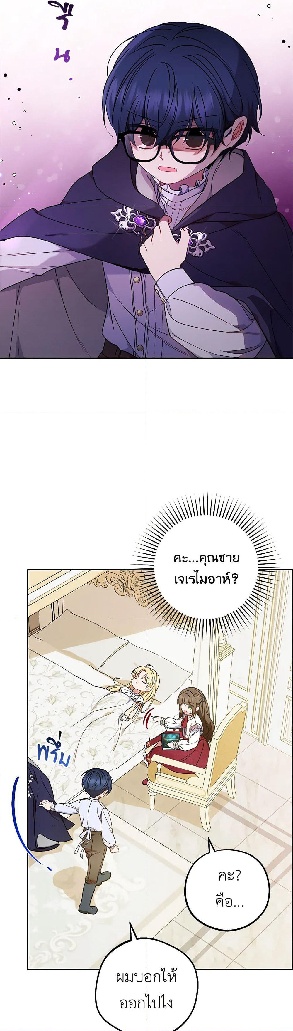 The Villainess Is Shy In Receiving Love page 6
