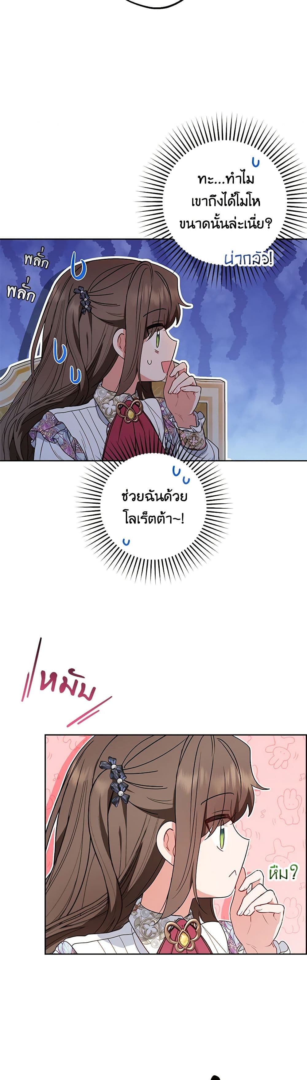 The Villainess Is Shy In Receiving Love page 7